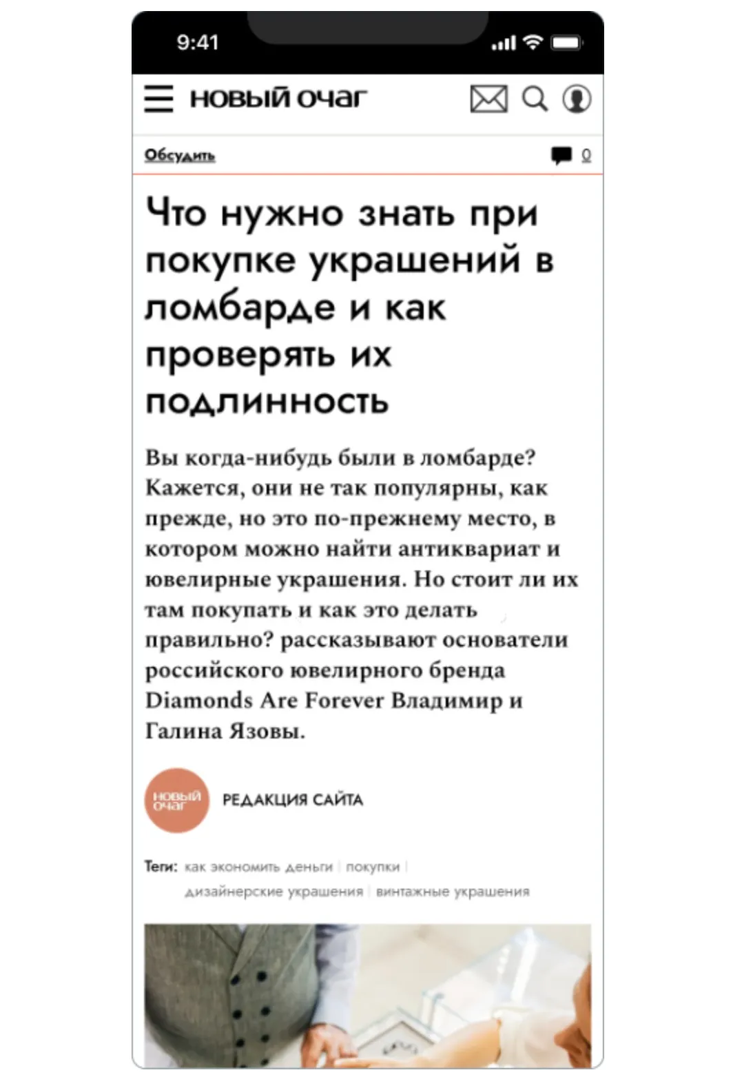 PR-продвижение ювелирного бренда